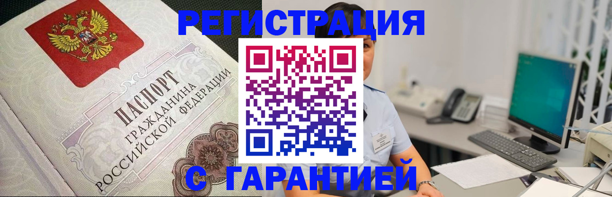 прописка для работы в Шахтах