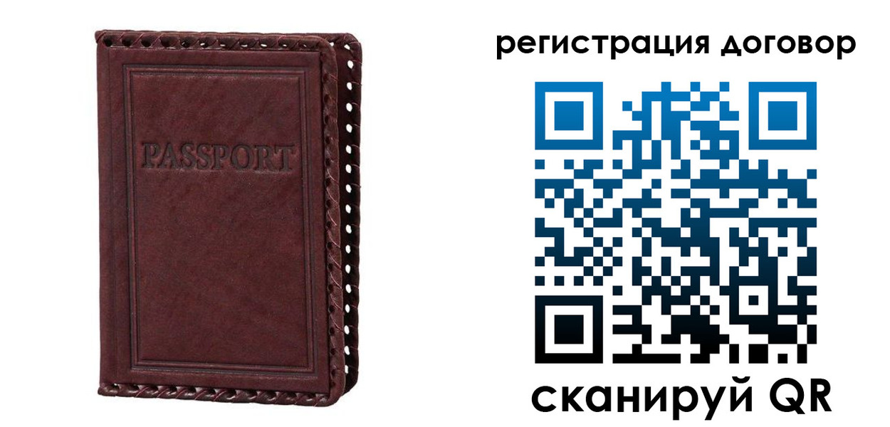 временная регистрация для всех в Шахтах