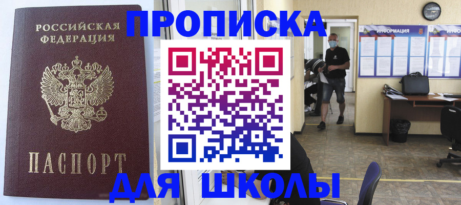 прописка 2025 в Шахтах