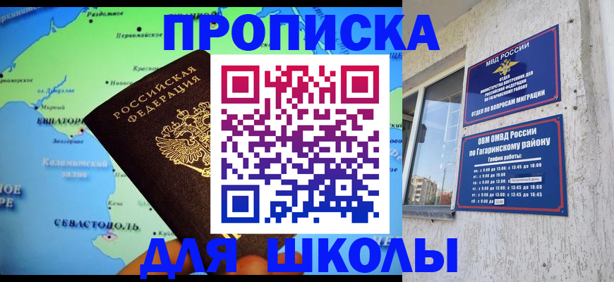 прописка законно в Шахтах