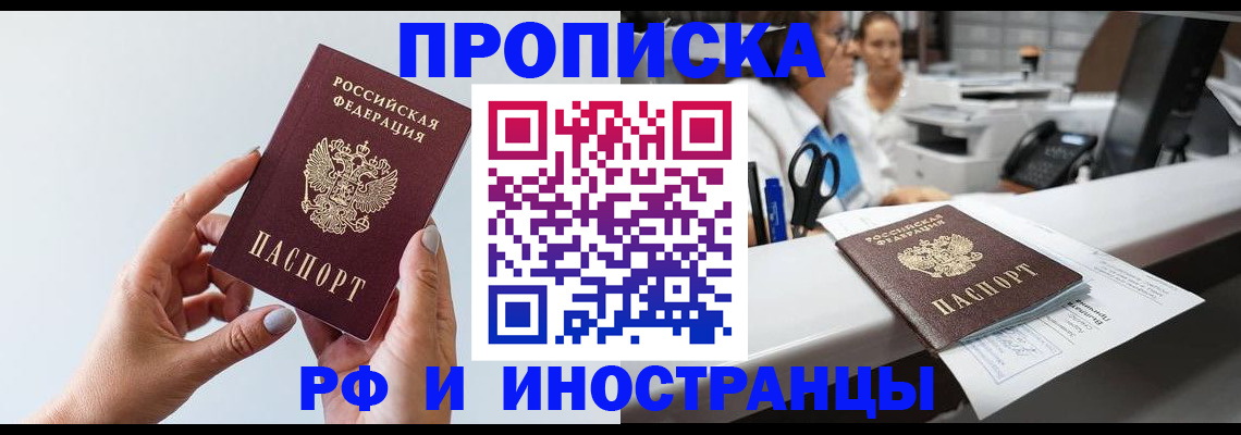 временная регистрация купить в Шахтах