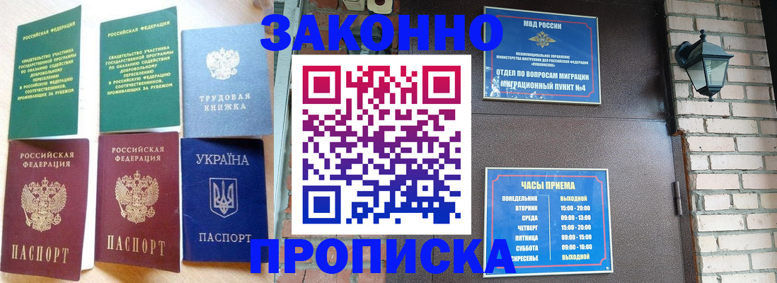 временная регистрация законно в Шахтах