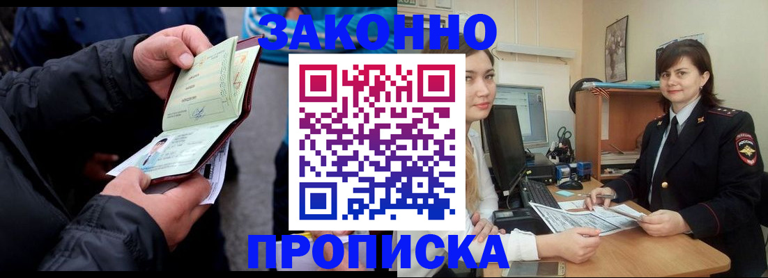 временная регистрация для всех в Шахтах
