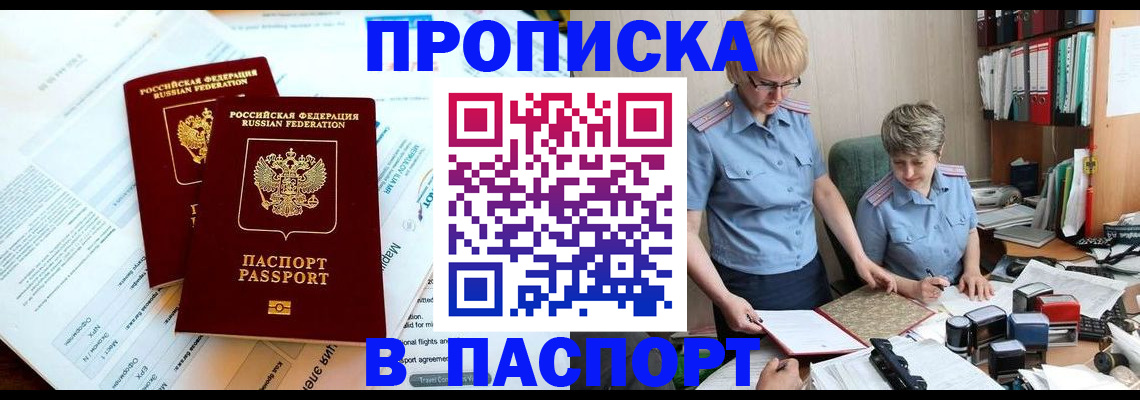 где прописаться в Шахтах