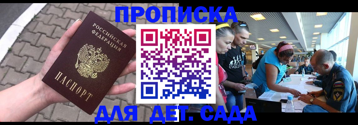 прописка в Шахтах