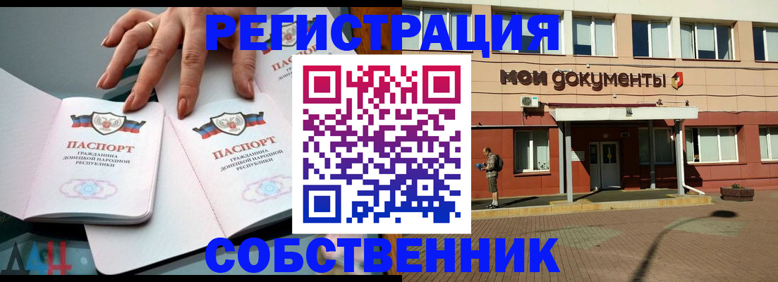 прописка для работы в Шахтах