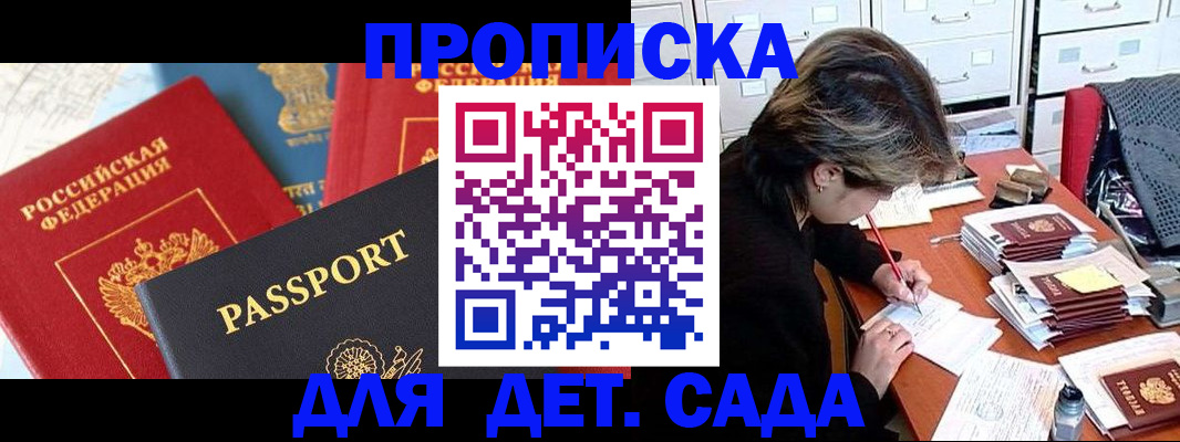 прописка 2025 в Шахтах